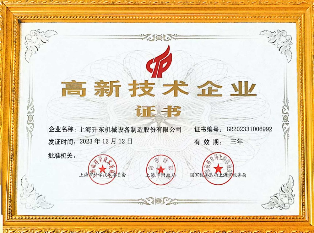 高新證書
