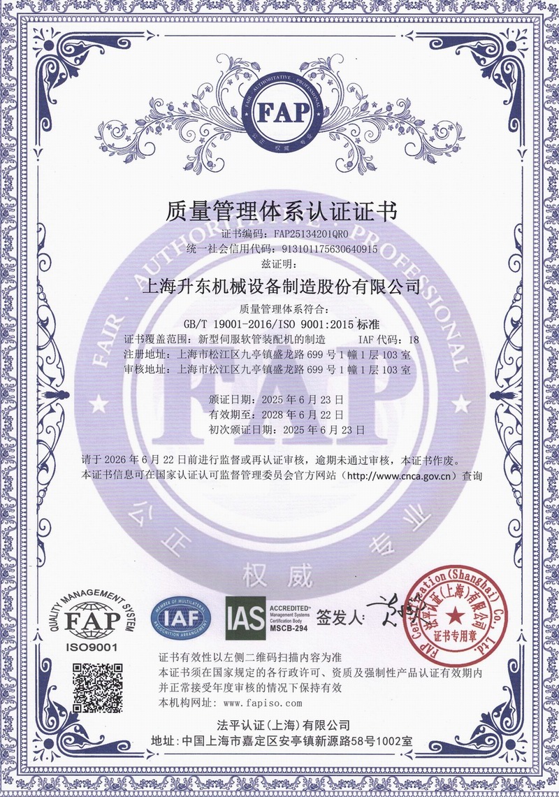 質量管理體系認證證書